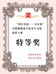 奖状