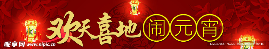 闹元宵