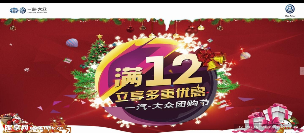 一汽大众团购节