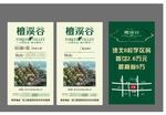房地产名片