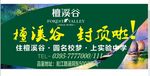 房地产 户外广告