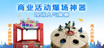 儿童游乐设备banner图