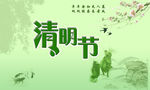 清明节