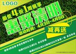 惠聚清明