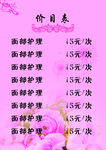美容价目表