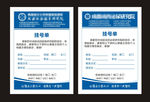 医院挂号单