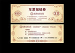 医院代金券