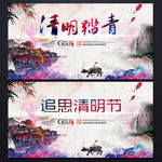 清明节海报