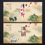 清明