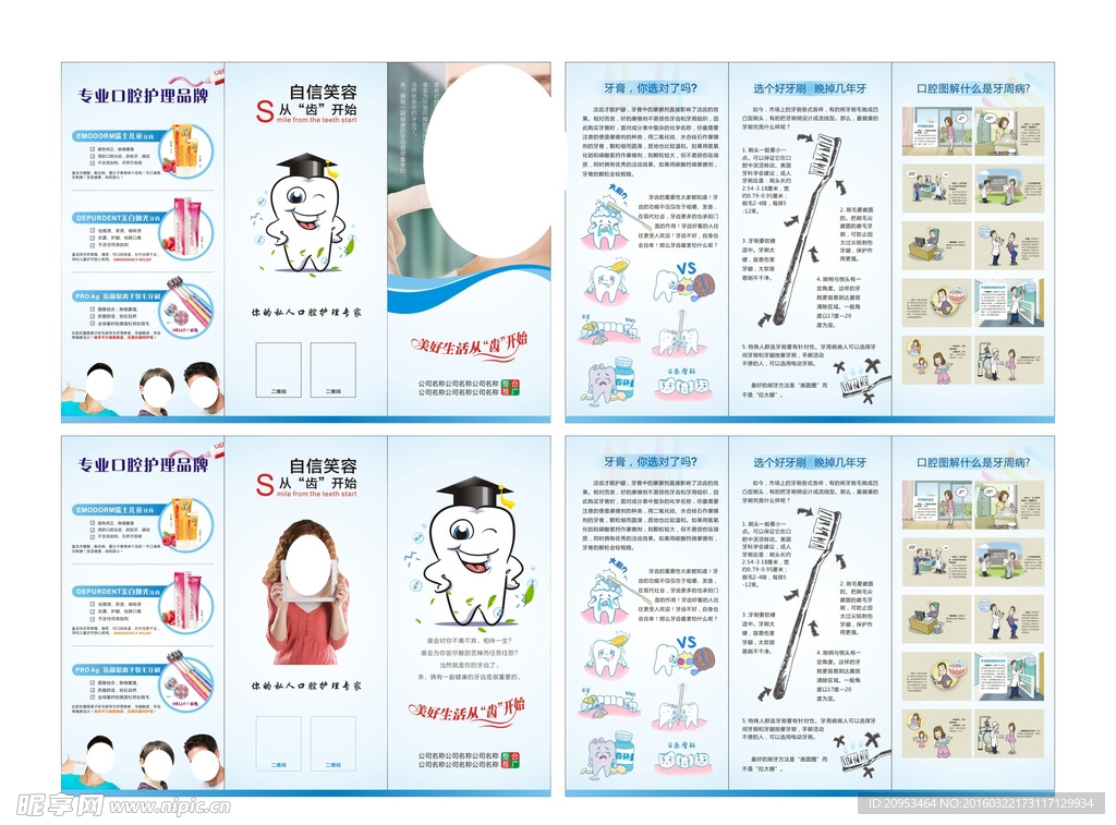 牙膏口腔三折页