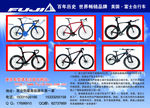 富土自行车宣传单