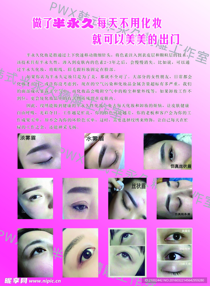 韩式半永久宣传册