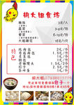 食坊宣传单 包子店传单