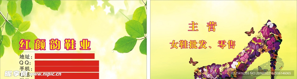 红颜韵鞋业