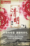 清明节活动广告PSD分层素材