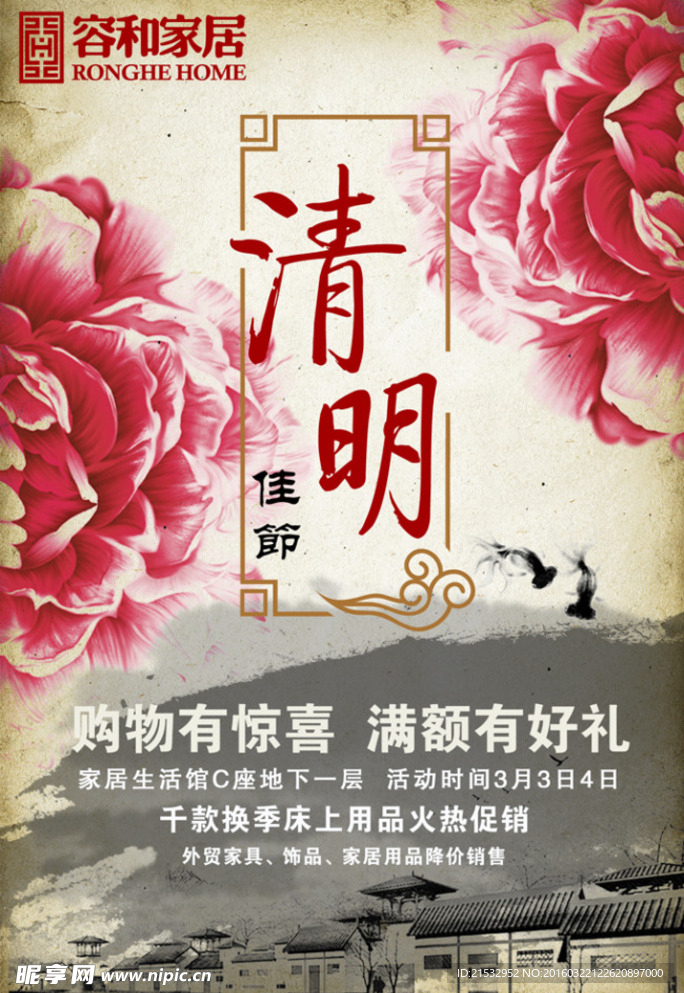 清明节活动广告PSD分层素材