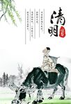 清明节海报图片