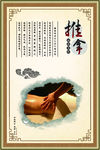 中医推拿