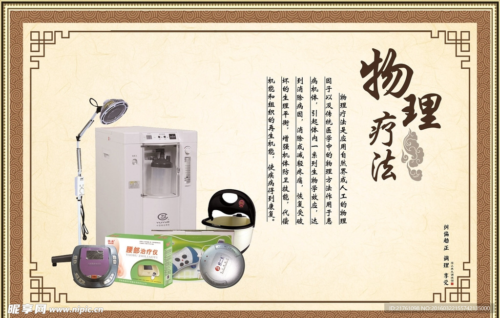 理疗