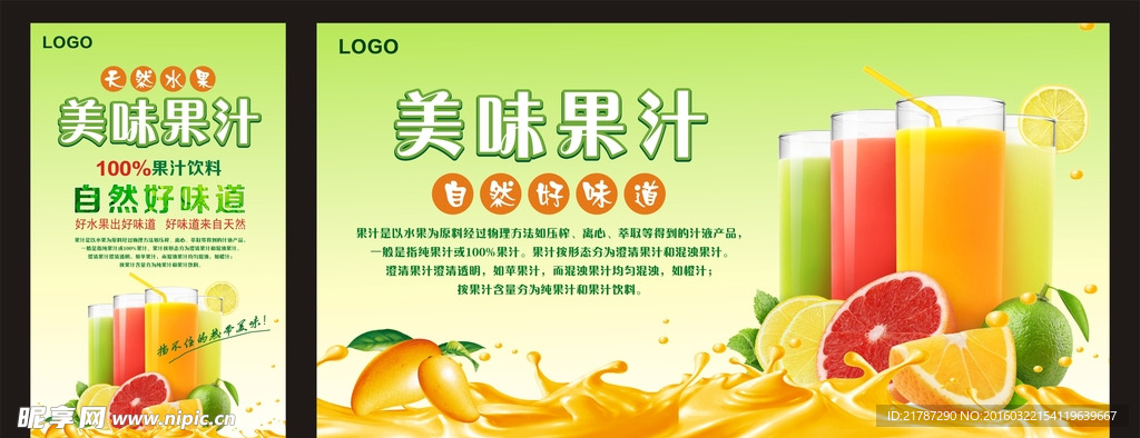 鲜榨果汁