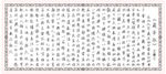 兰亭叙王羲之书法作品