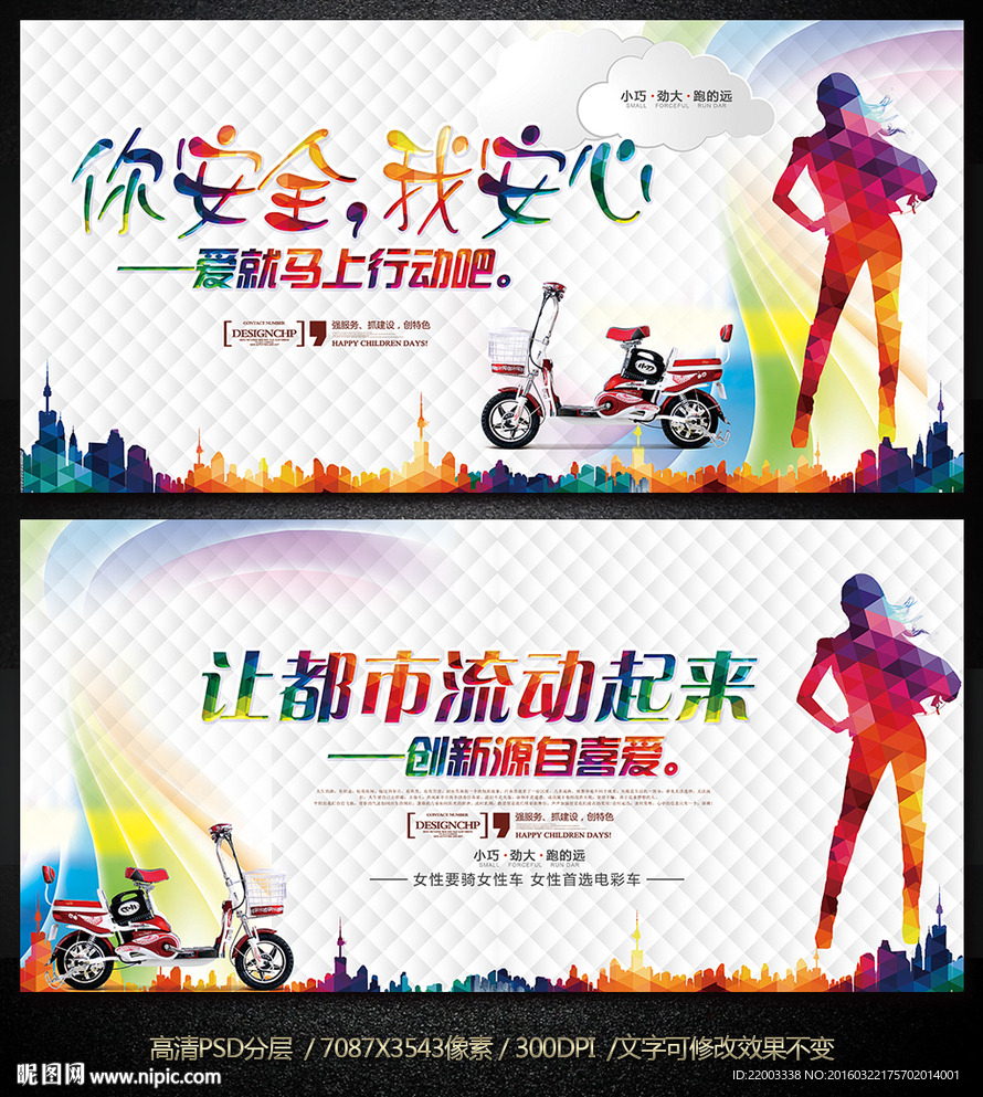 电动车广告电瓶车展板海报设计
