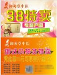 针灸宣传单