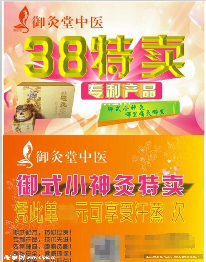 针灸宣传单