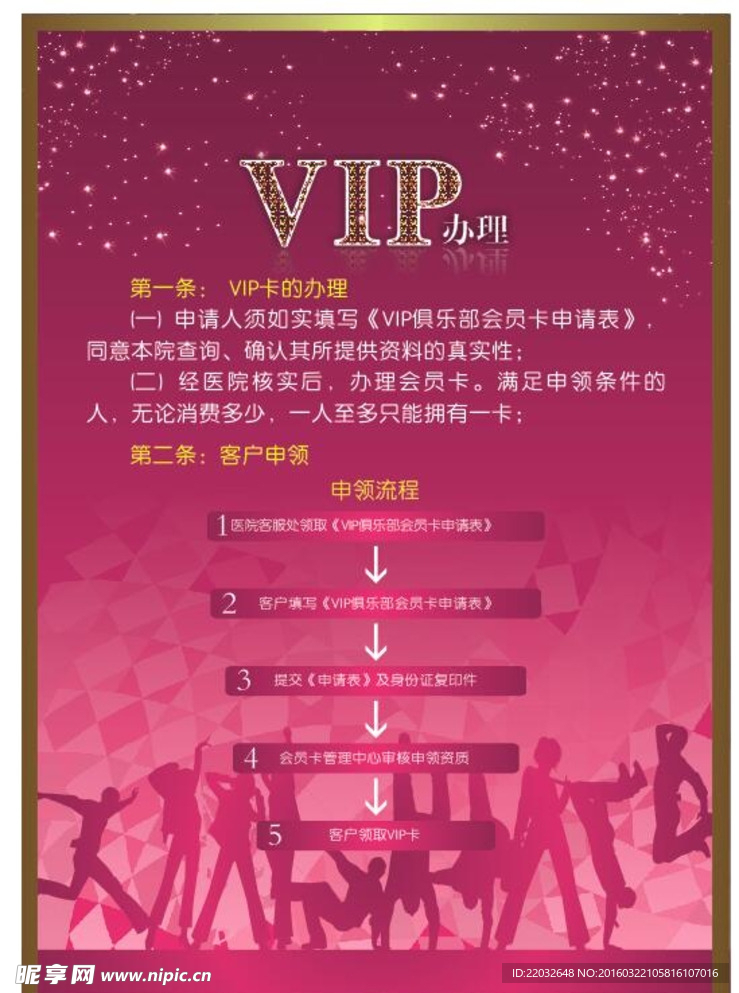 VIP卡