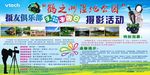 摄友俱乐部活动海报