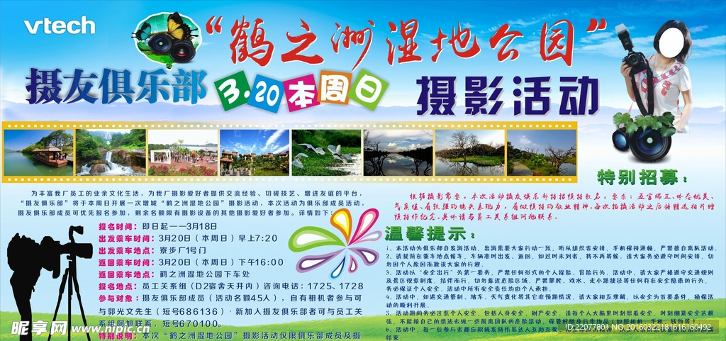 摄友俱乐部活动海报