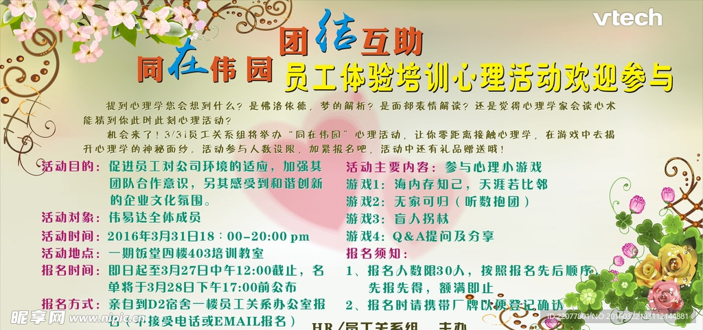 心理活动海报