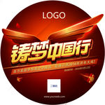 铸梦中国行地贴