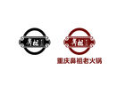 重庆鼻祖老火锅logo