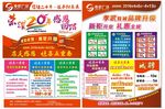 20周年单页