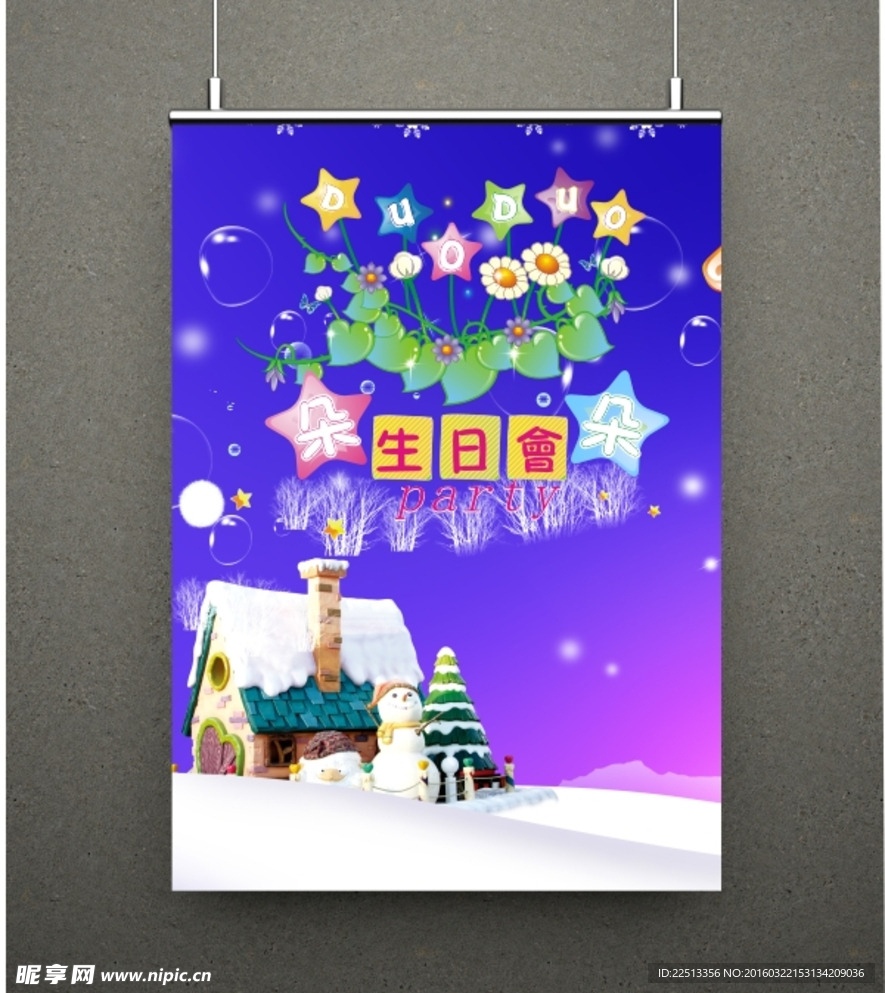 雪景生日快乐