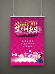 生日快乐