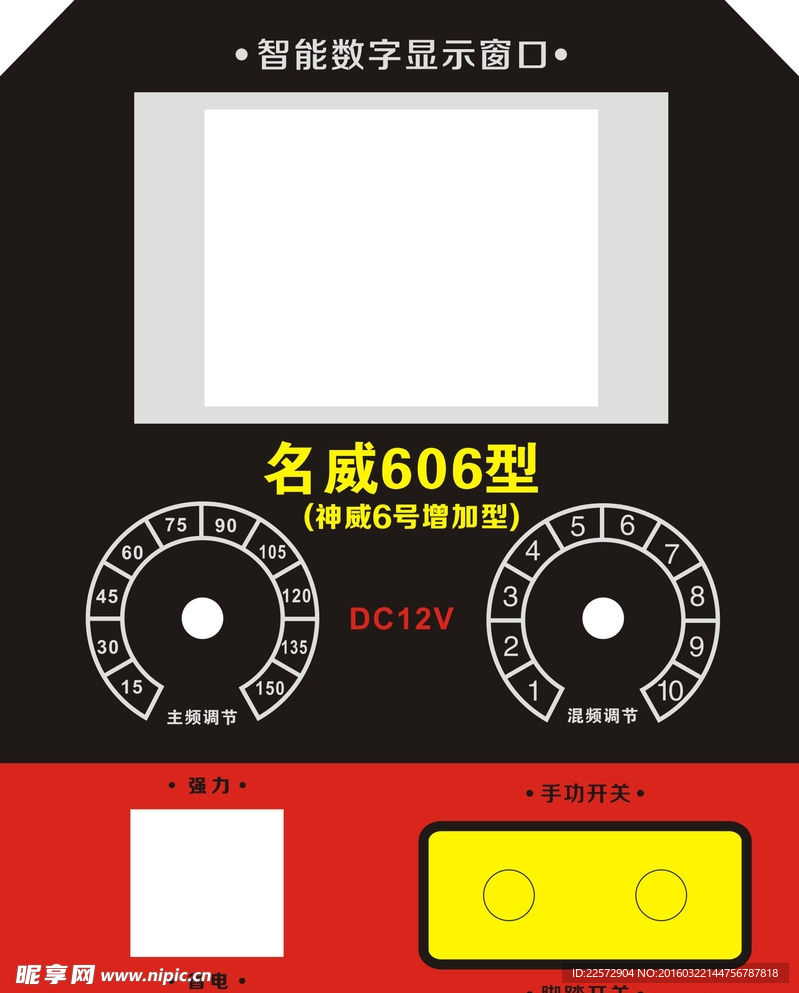 电鱼机面贴