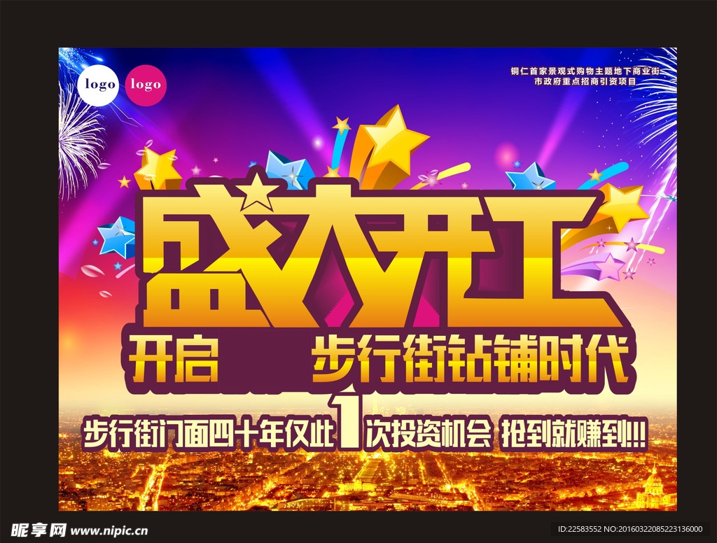 开工海报