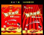 盛大开业