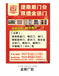 捷斯盾门业 金英广告