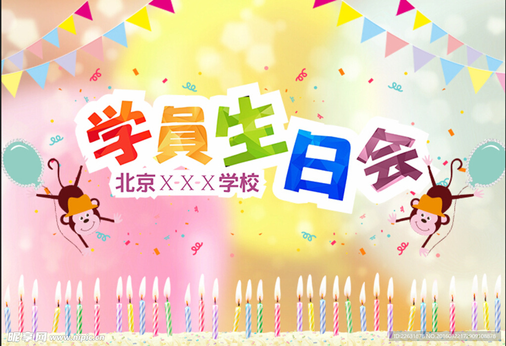 学员生日会