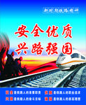 新时代铁路精神