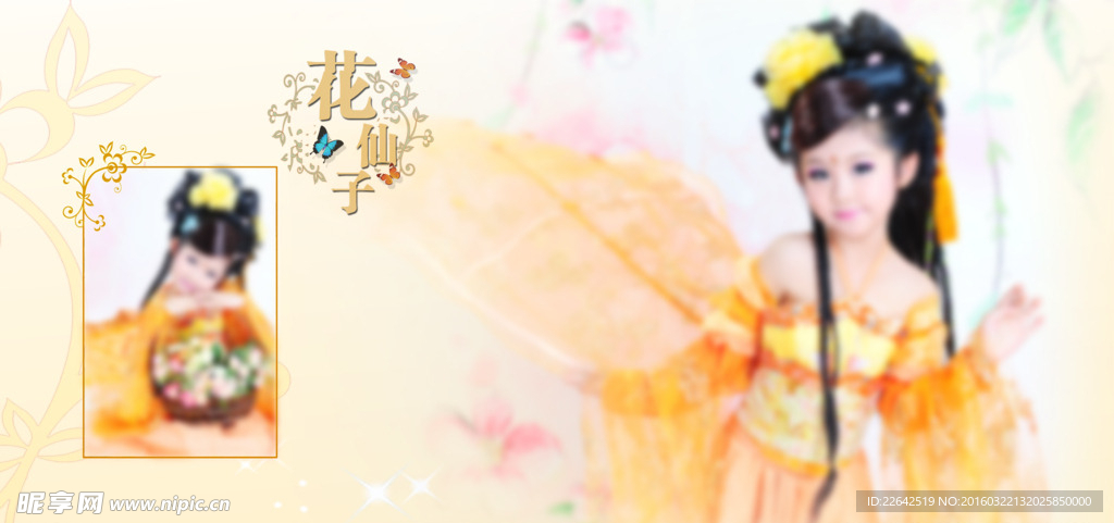 花仙子