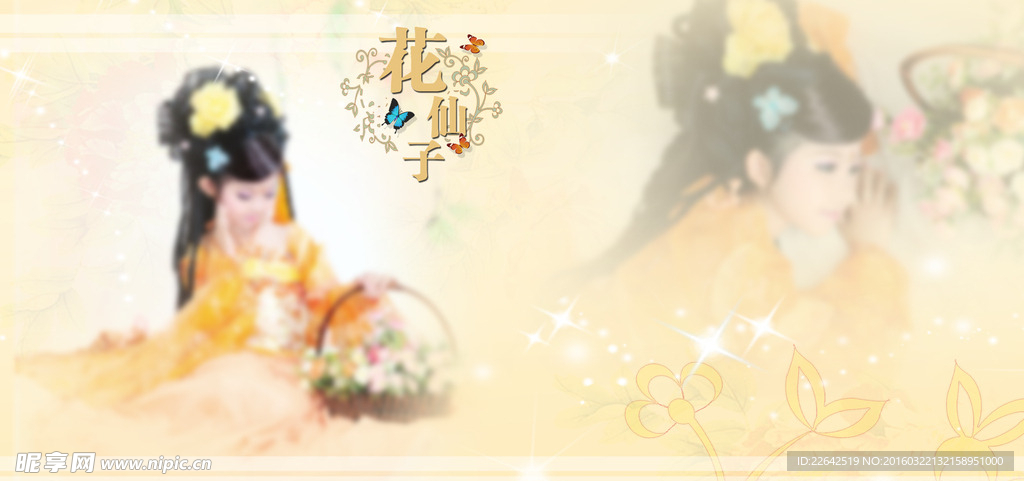 花仙子