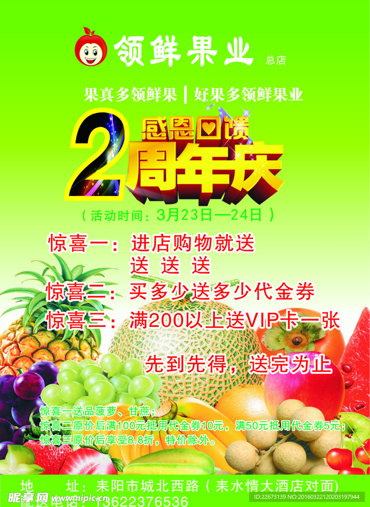 领鲜果业宣传单