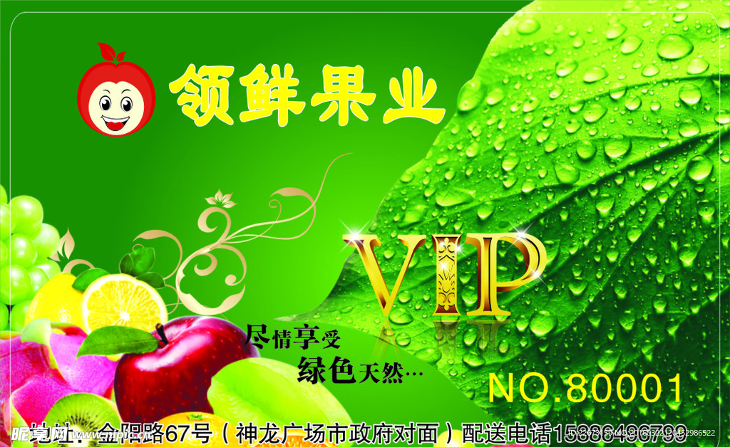 水果店VIP卡