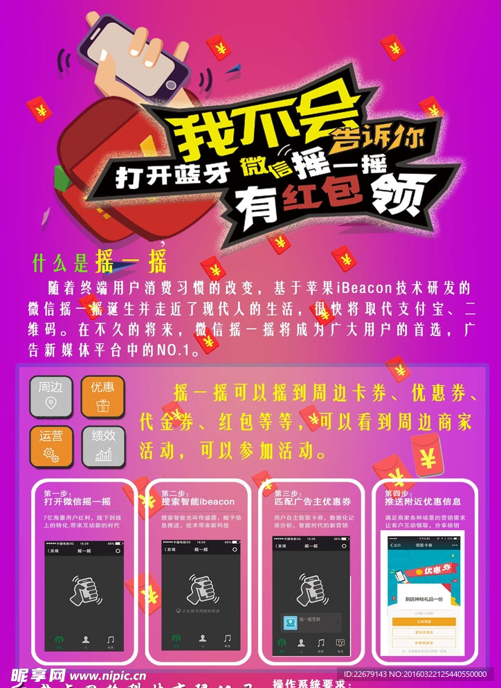 摇一摇红包
