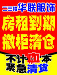华联服饰