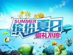 夏日海报